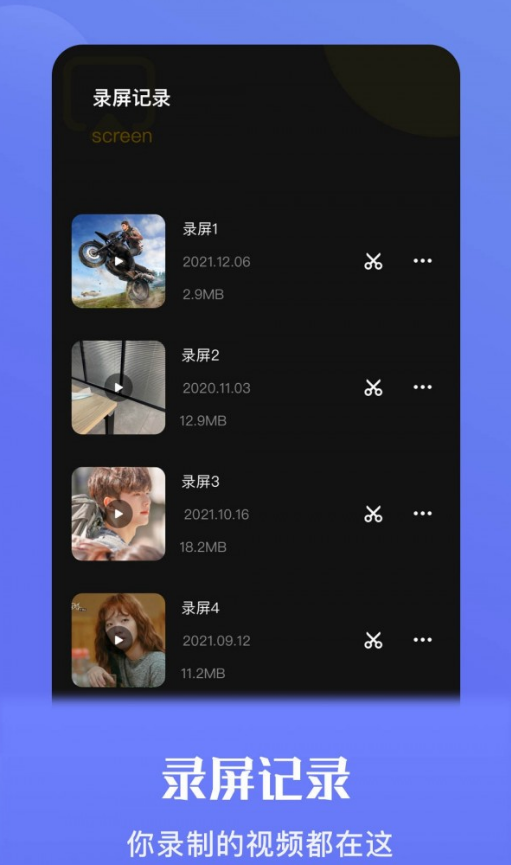 流光视频录屏官方版图3