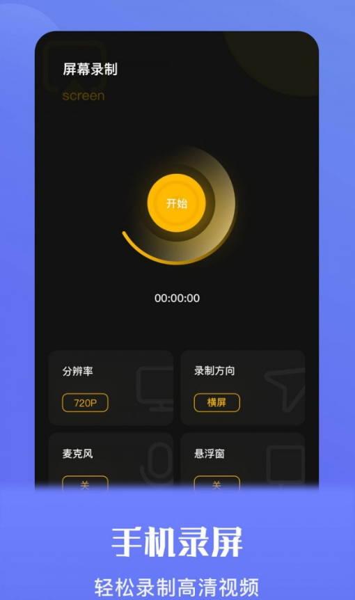 流光视频录屏官方版图2