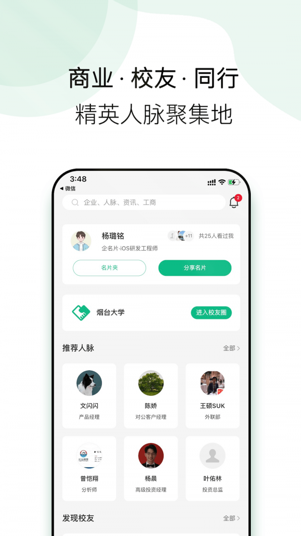 企名片link最新版图1
