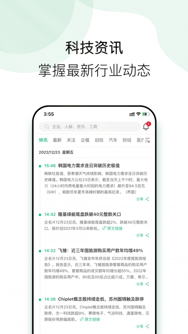 企名片link最新版图2