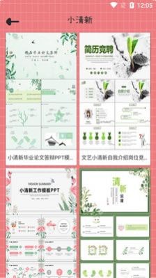 仙女PPT图1