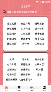仙女PPT图3