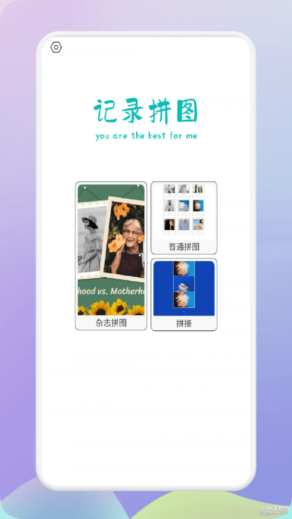 拼图制作神器手机版图1