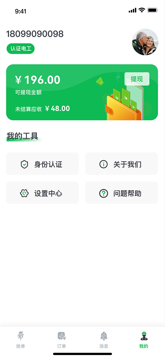 U电工平台图1