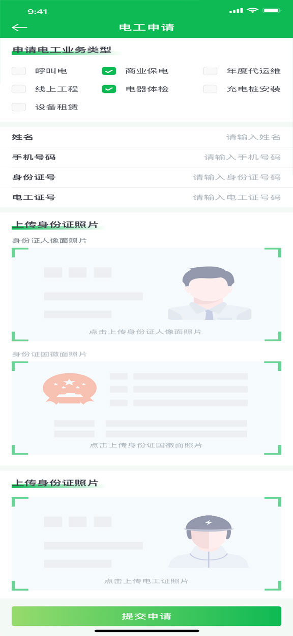 U电工平台图5