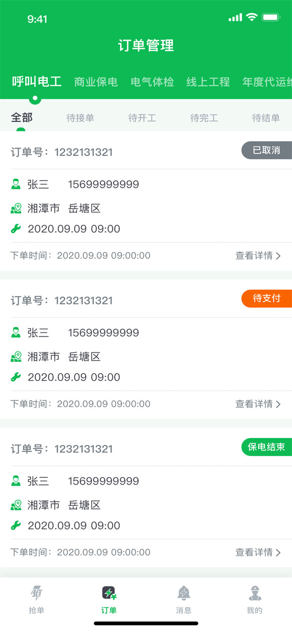 U电工平台图2