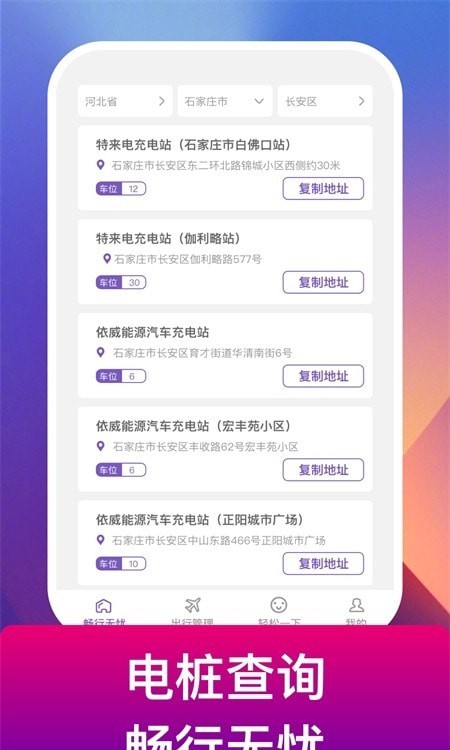 电豹充电桩手机版图3