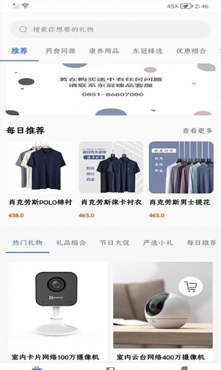 东冠臻品安卓免费版图1