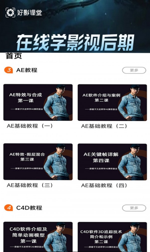 好影剪辑课堂图1