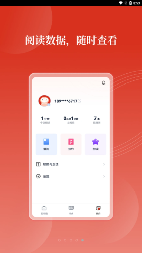 新华云书馆免费原版图3