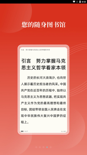 新华云书馆免费原版图1