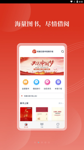 新华云书馆免费原版图4
