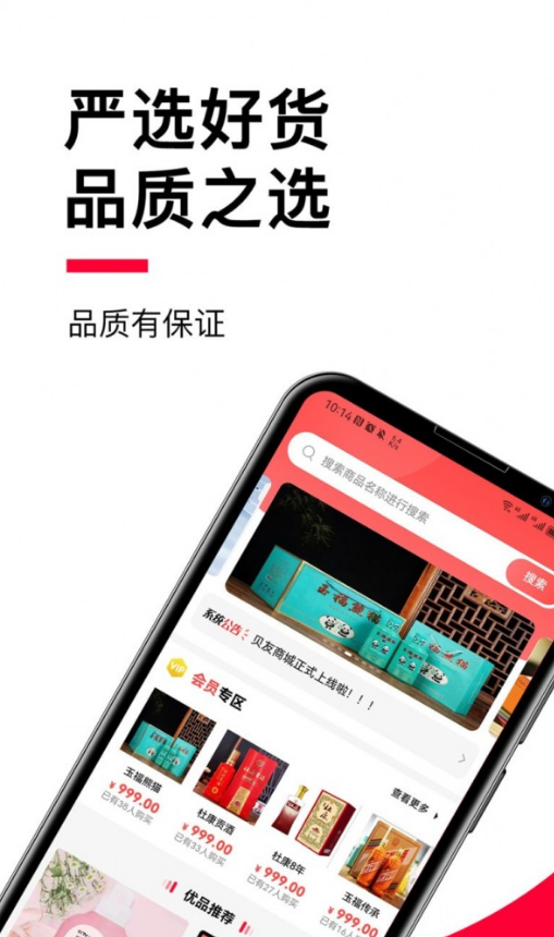 贝友商城原版图1