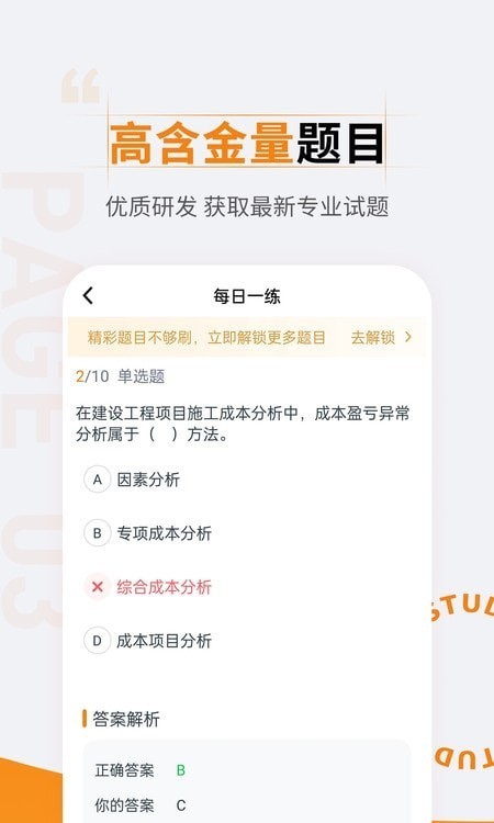 二级建造师准题汇图4