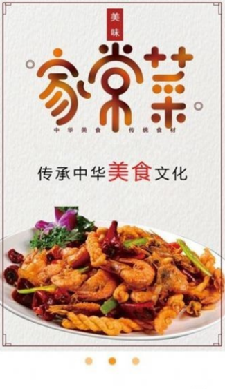 美味食谱大全官方正版图2