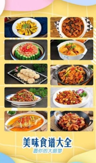 美味食谱大全官方正版图4