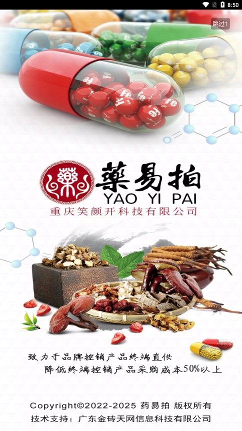 药易拍安卓官方版图2