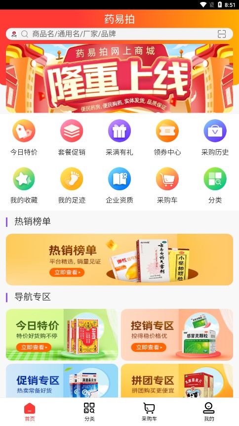 药易拍安卓官方版图1