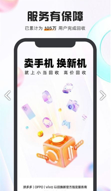 小当回收