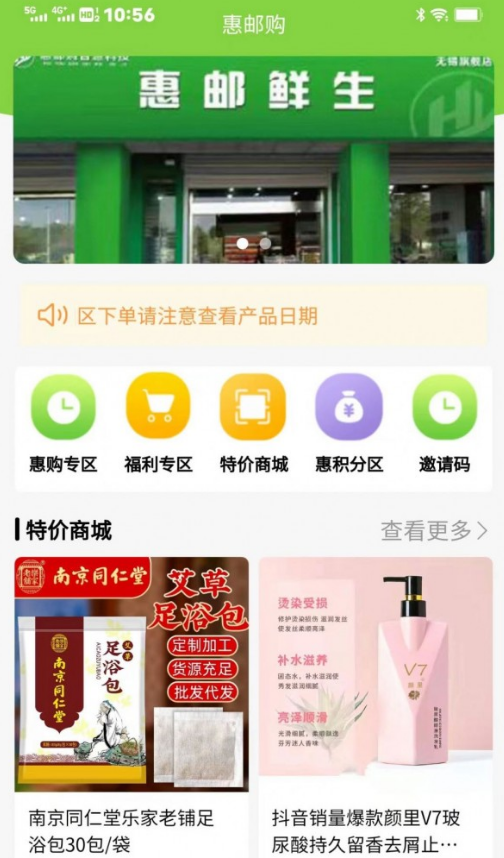 惠邮鲜生手机正版图2