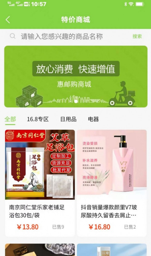惠邮鲜生手机正版图3