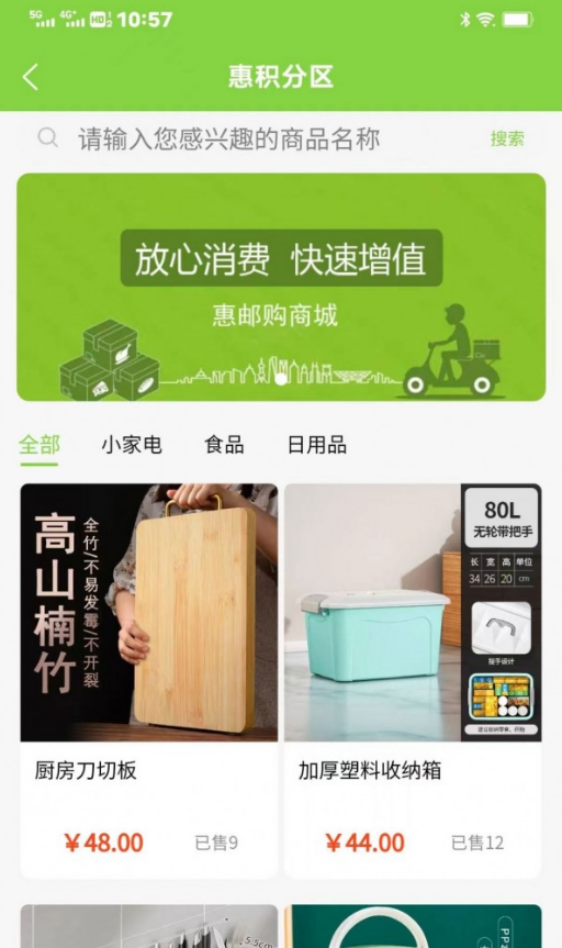 惠邮鲜生手机正版图1