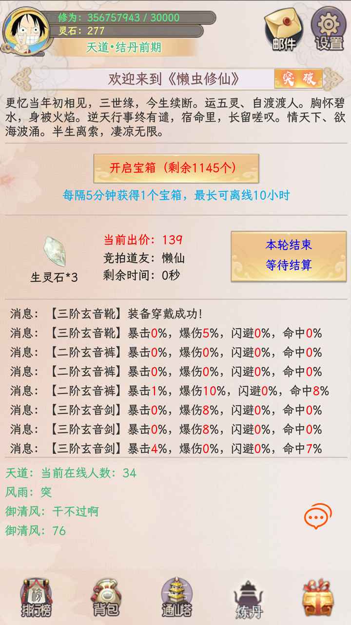 懒虫修仙官方版图2