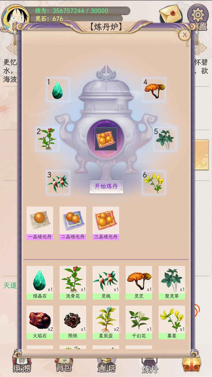 懒虫修仙官方版图3