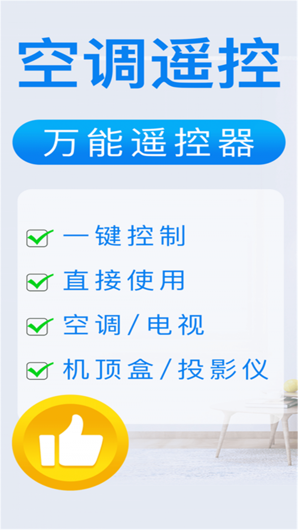 电视遥控器王官方最新版图3
