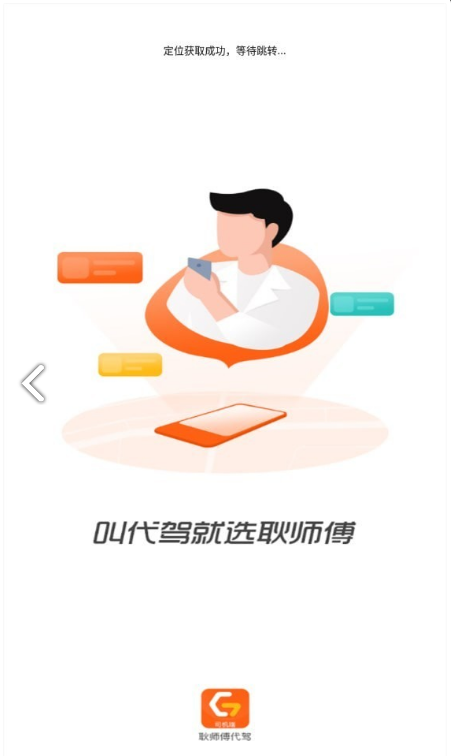 耿师傅司机通用版图3