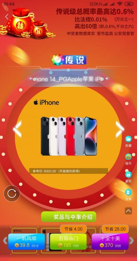 五福宝盒图1