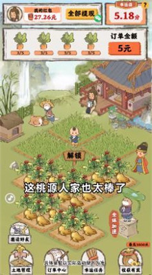 桃源人家幸福生活图3