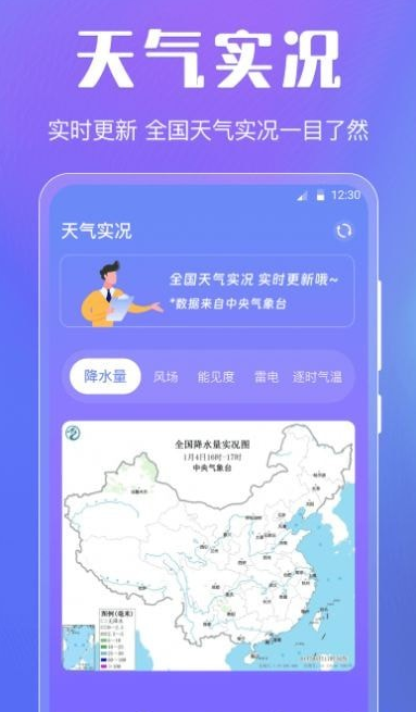 晴天娃娃天气预报