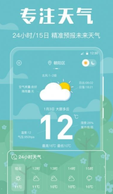 晴天娃娃天气预报