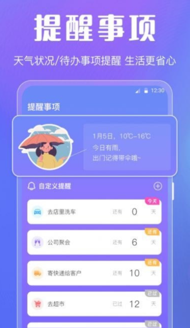 晴天娃娃天气预报