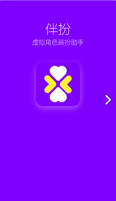 扮伴表情包无广告版图3