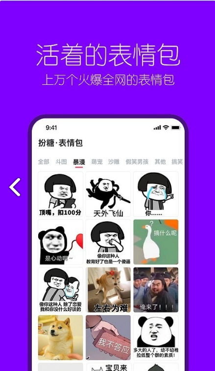 扮伴表情包无广告版图2