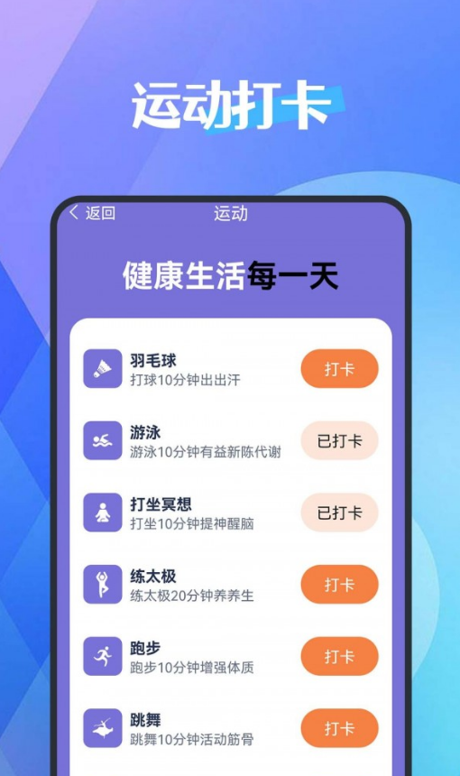 犀牛计步器手机正版图2