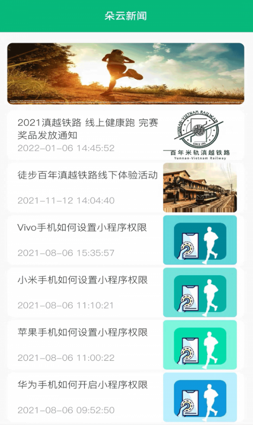 朵云运动免费原版图1
