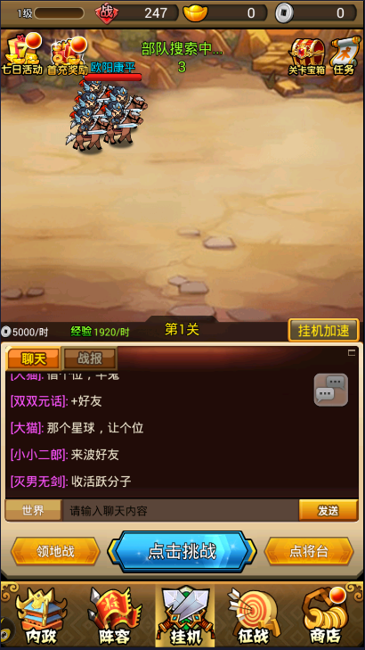 挂机那三国