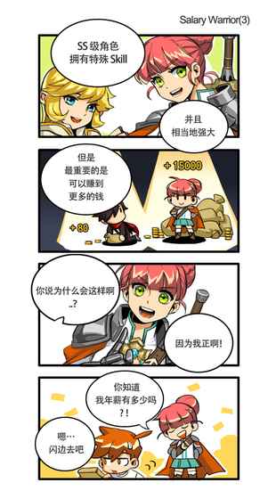 Salary Warrior
