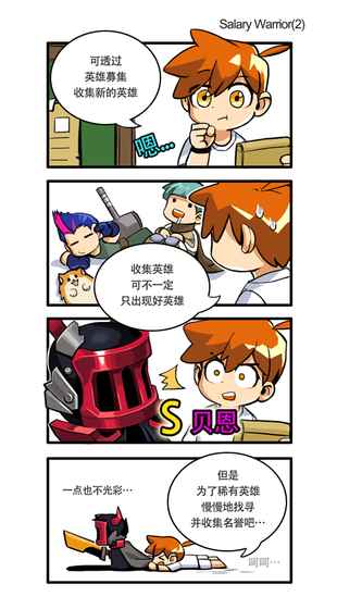 Salary Warrior