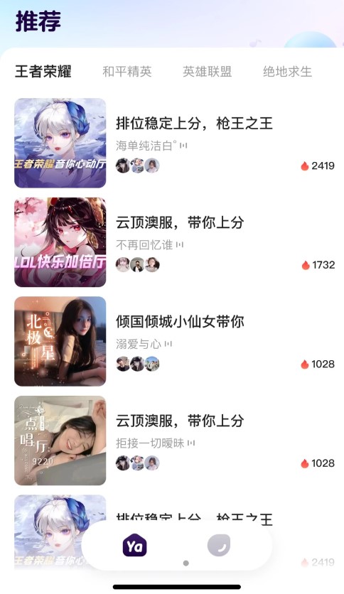 YaYa语音
