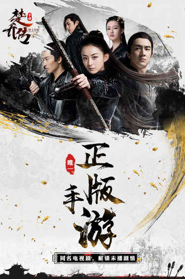 楚乔传游戏官方最新版图4