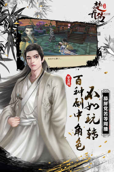 楚乔传游戏官方最新版图5