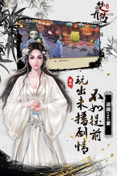 楚乔传游戏官方最新版图3