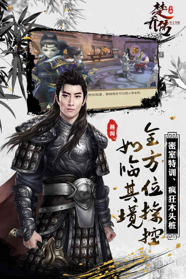 楚乔传游戏官方最新版图2
