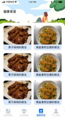美好生活指南手机正版图2