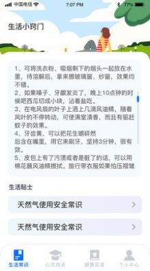 美好生活指南手机正版图3