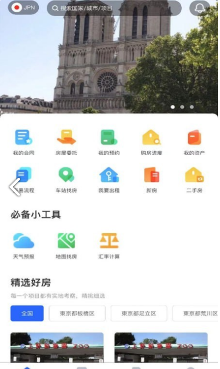 富友宅建无广告版图3
